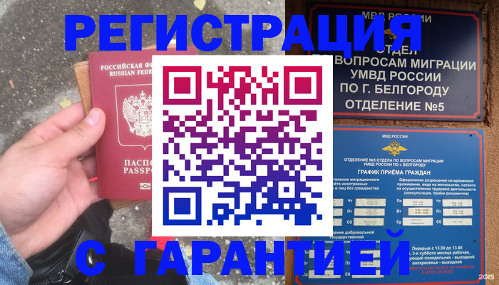 временная регистрация для всех в Болхове