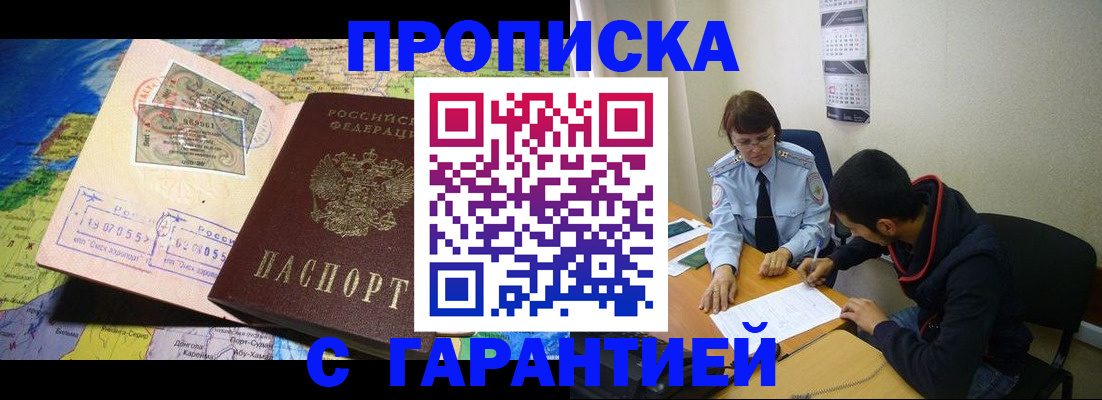 прописка в Болхове
