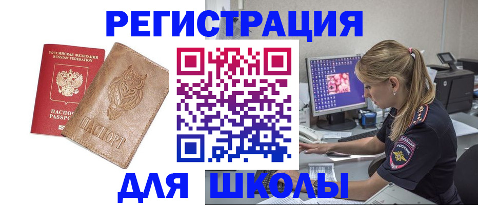 купить прописку в Болхове